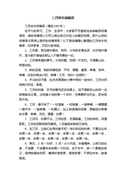 三月快乐祝福语