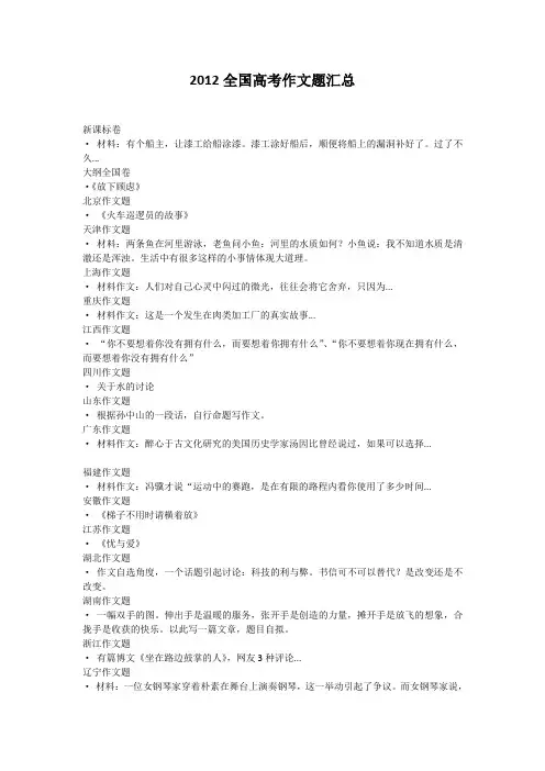 2012全国高考作文题汇总