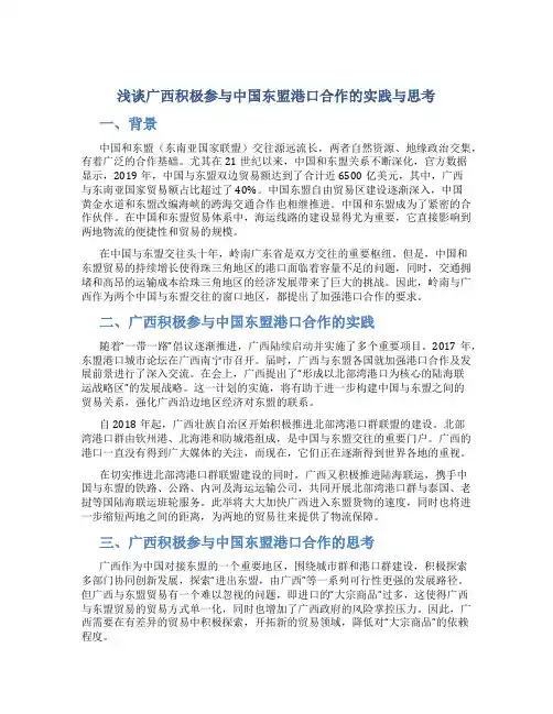 浅谈广西积极参与中国东盟港口合作的实践与思考