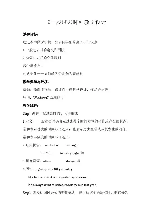 Unit 2 Last weekend 一般过去时 教学设计 人教PEP版英语六年级下册