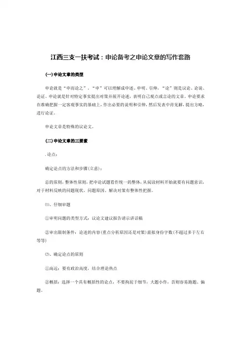 2015江西三支一扶考试：申论备考之申论文章的写作套路