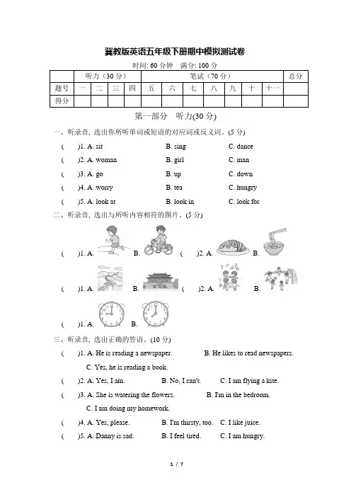 冀教版英语五年级下册期中模拟测试卷及参考答案