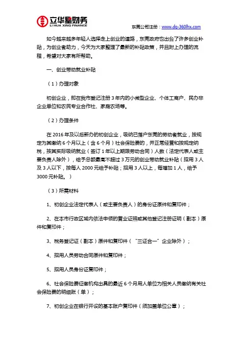 东莞创业补贴申请流程