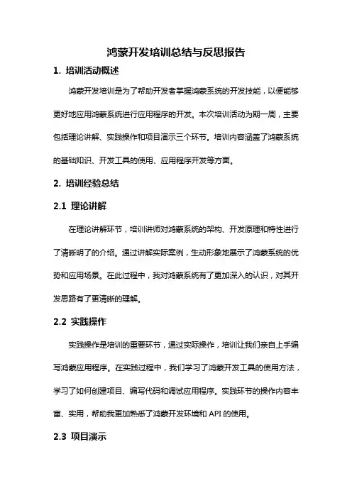 鸿蒙开发培训总结与反思报告