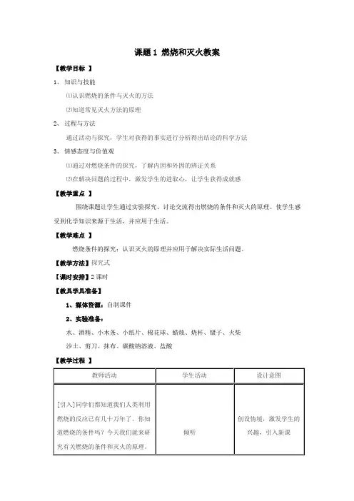 初三化学燃烧与灭火教案