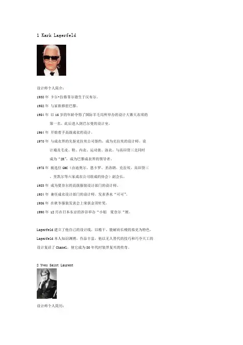 法国服装设计大师简介