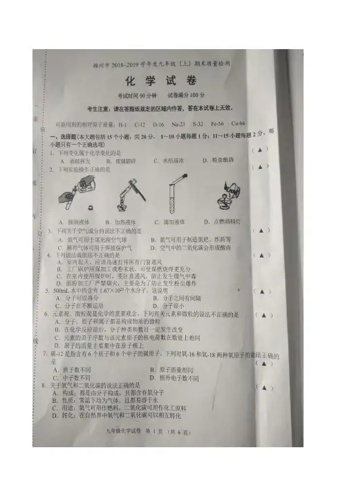 辽宁省锦州市2019届九年级上学期期末考试化学试题(扫描版)