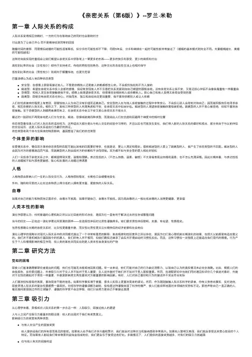 《亲密关系（第6版）》--罗兰·米勒