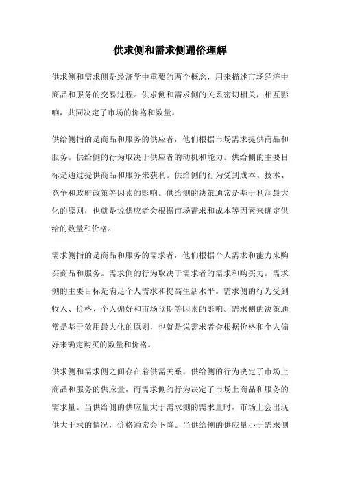 供求侧和需求侧通俗理解