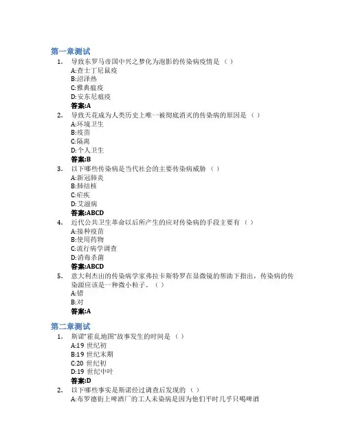 文明之痕：流行病与公共卫生智慧树知到答案章节测试2023年四川大学