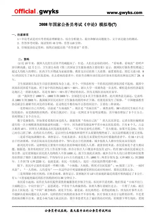 (2008年国家公务员考试《申论》模拟卷(7)