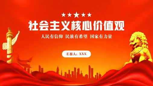 党政党建社会主义核心价值观主题