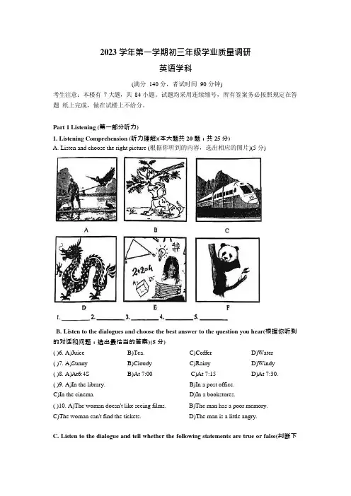 上海市闵行区2023-2024学年九年级上学期(一模)期末英语试卷