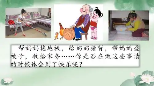 北师大版三年级下册《奶奶最喜欢的铃儿》