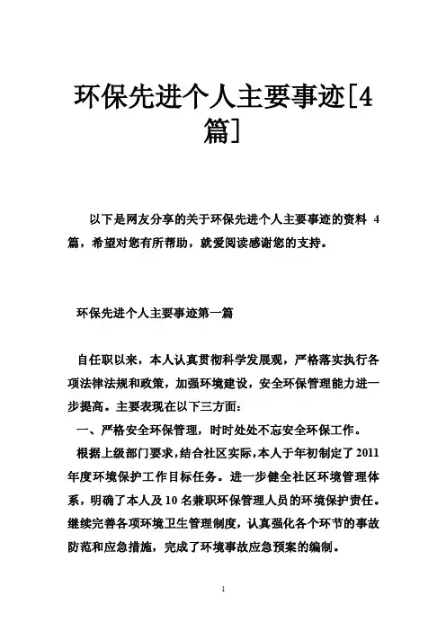 环保先进个人主要事迹[4篇]