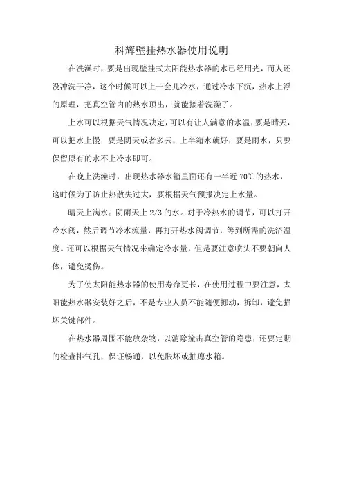 科辉壁挂热水器使用说明