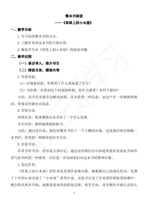 五年级语文上册第七单元整本书阅读《草原上的小木屋》