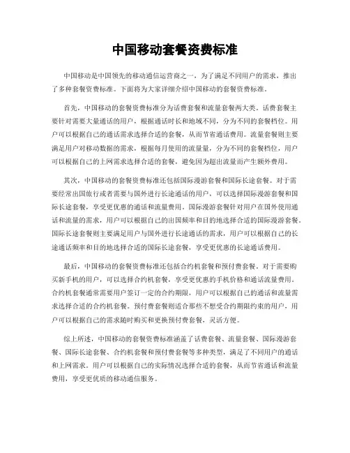 中国移动套餐资费标准