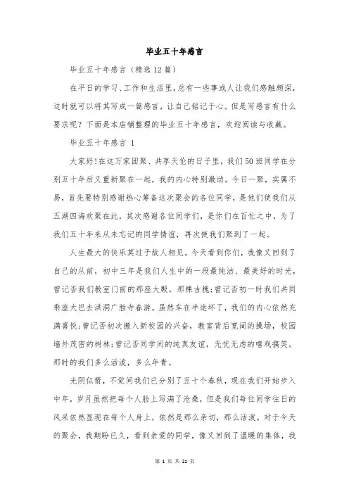 毕业五十年感言