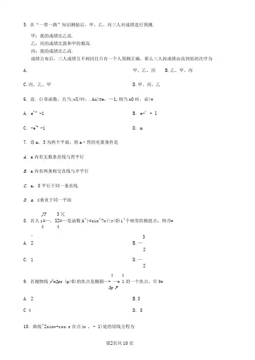 2019年全国统一高考数学试卷(文科)(新课标Ⅱ)(原卷版)