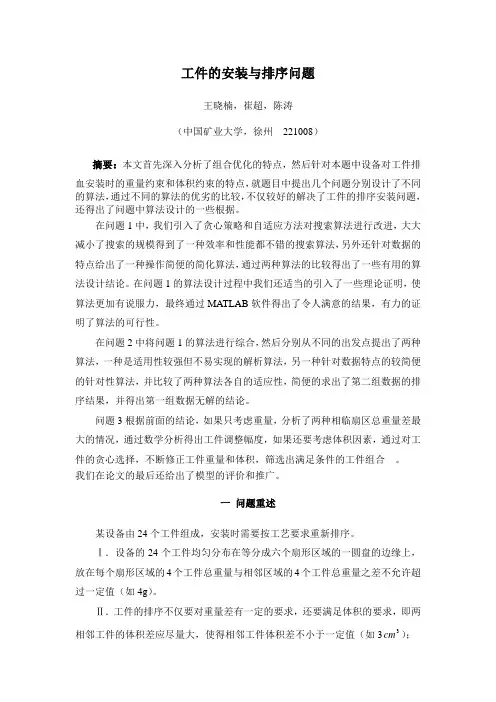 工件的安装与排序问题