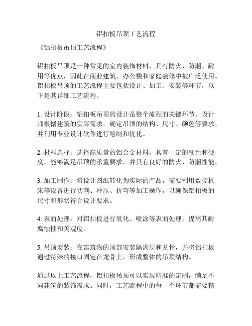 铝扣板吊顶工艺流程