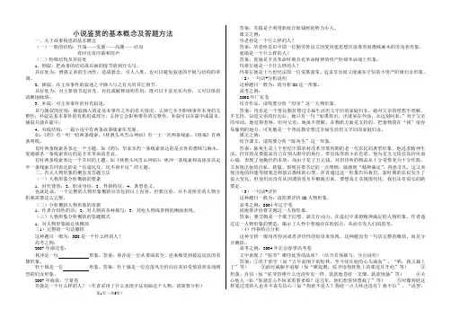 高考小说答题方式