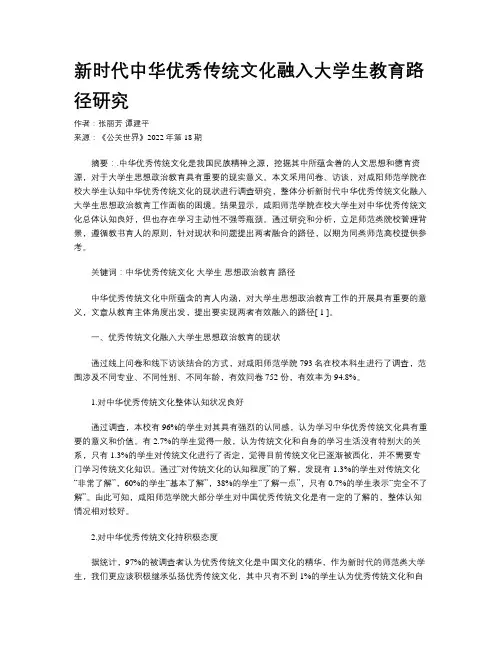 新时代中华优秀传统文化融入大学生教育路径研究