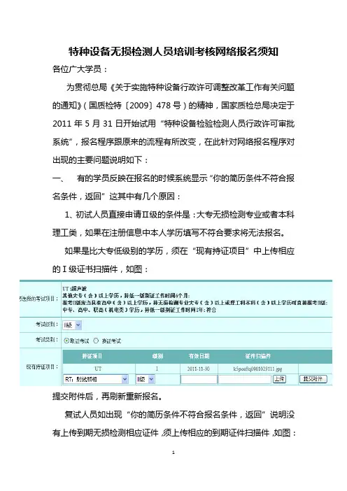 特种设备无损检测人员培训考核网络报名须知