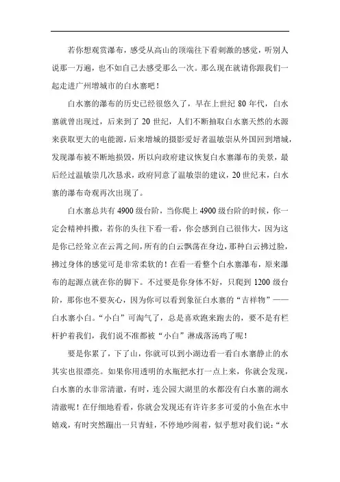初三写景作文：迷人的白水寨
