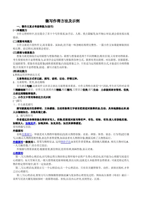 微写作的方法及示例