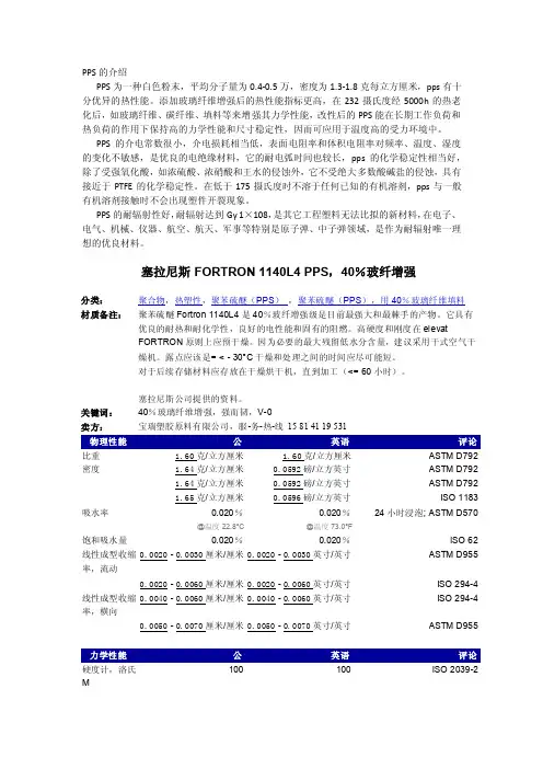 1140L4 PPS 40%玻纤增强