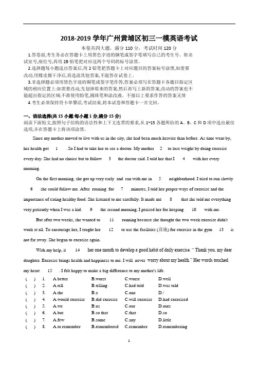 2019年广州黄埔区初三一模英语试卷含答案