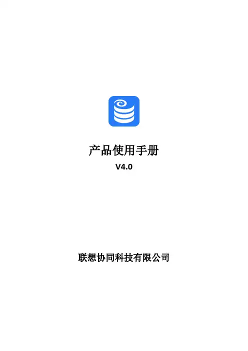 联想企业网盘用户帮助手册