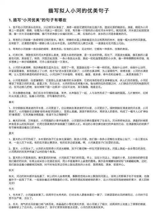 描写拟人小河的优美句子