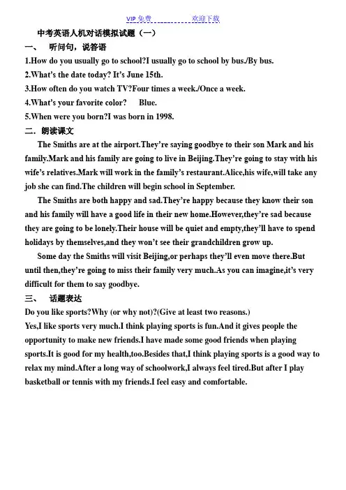 中考英语人机对话模拟试题