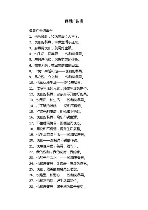 餐具广告语集合