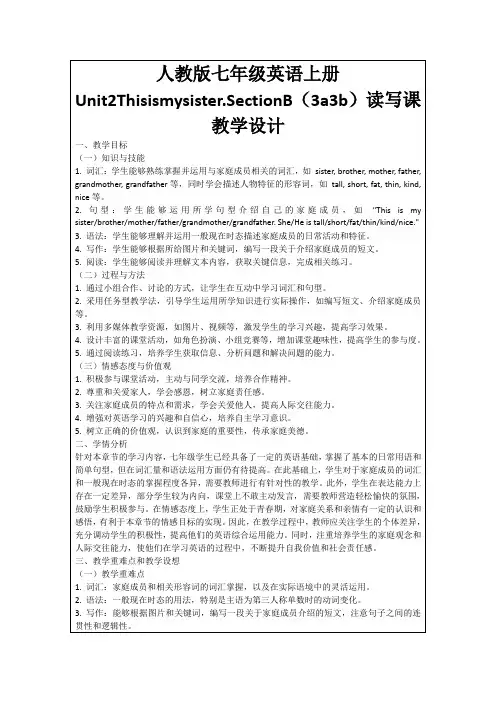 人教版七年级英语上册Unit2Thisismysister
