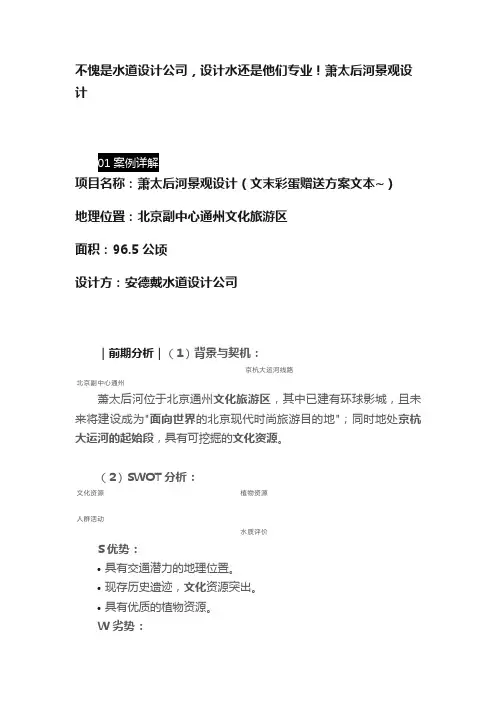 不愧是水道设计公司，设计水还是他们专业！萧太后河景观设计