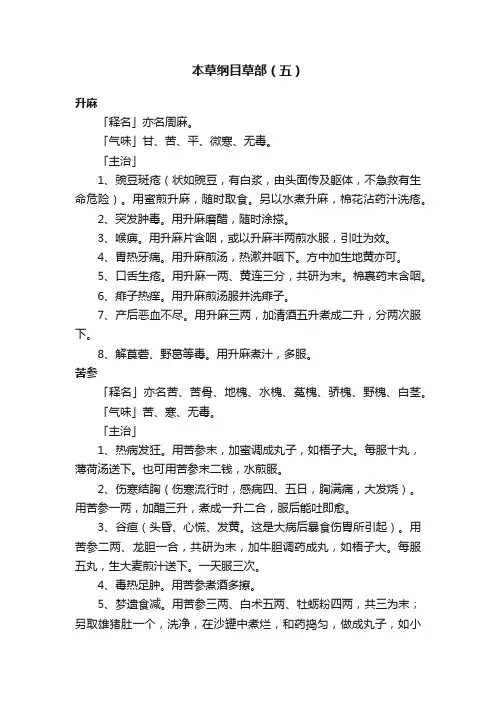 本草纲目草部（五）