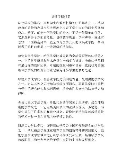 法律学校排名