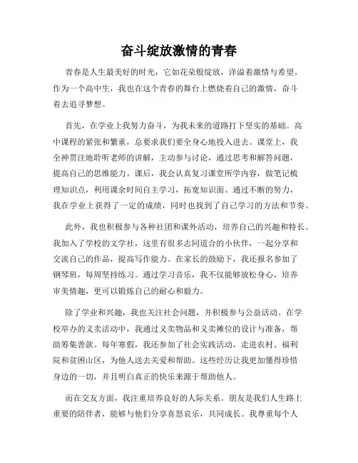 奋斗绽放激情的青春