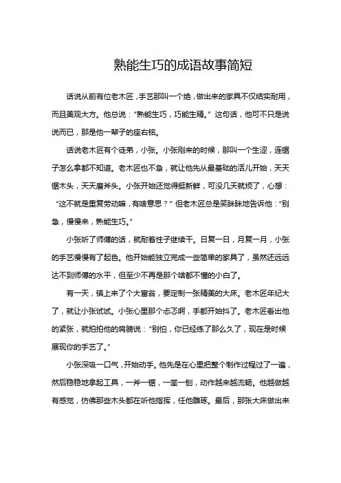 熟能生巧的成语故事简短