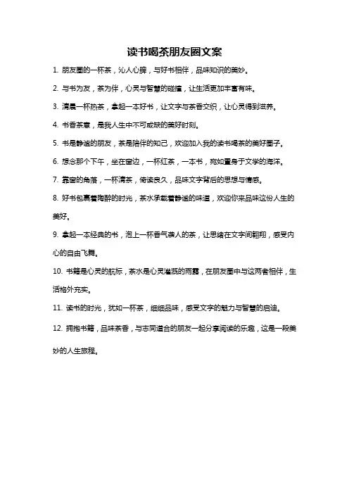 读书喝茶朋友圈文案
