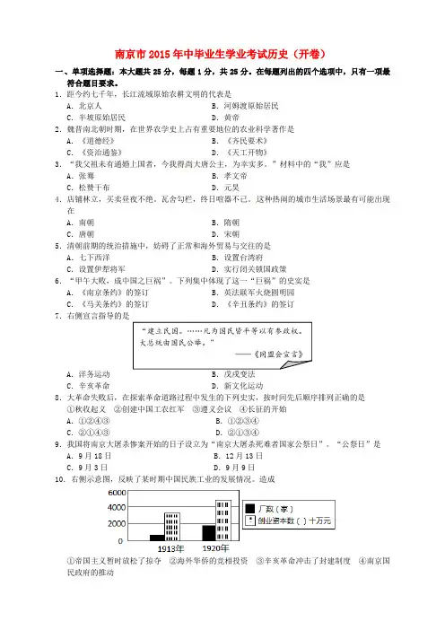 江苏省南京市2015年中考历史真题试题(含答案)