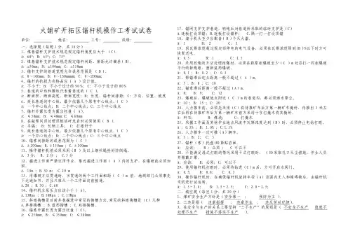 锚杆机操作工考试试卷