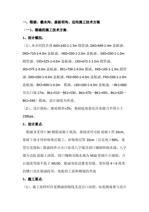 锚杆、框架梁、盖板明沟施工技术方案