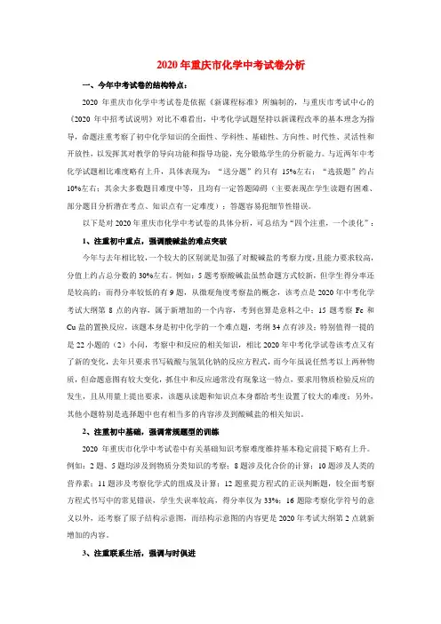 重庆市2020年九年级化学中考试卷分析人教版