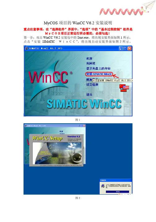 MyCOS项目的WinCC V6[1].2安装说明