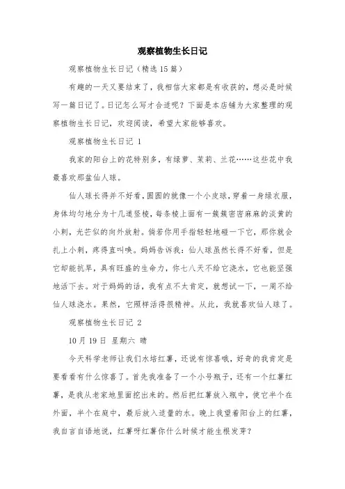 观察植物生长日记